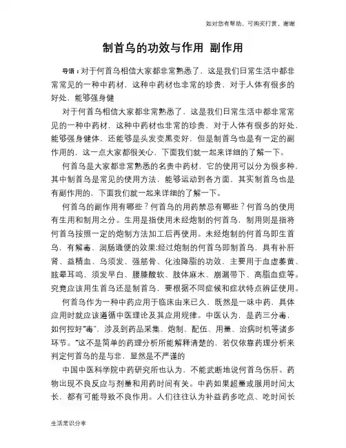 制首乌的功效与作用 副作用