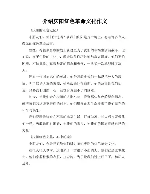 介绍庆阳红色革命文化作文