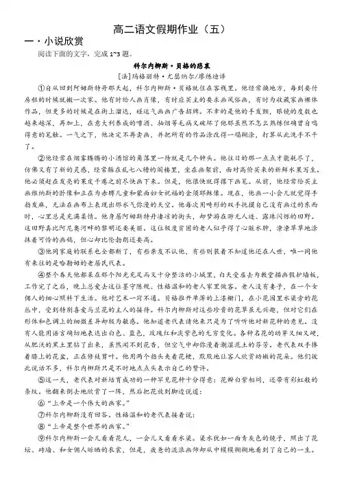 【最新暑假】作业(五)2020-2021学年新高二语文假期作业