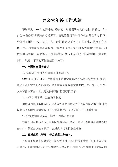 办公室年终工作总结 2