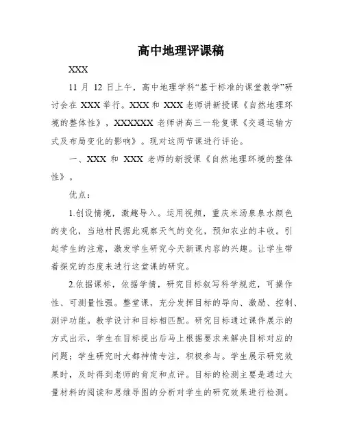 高中地理评课稿