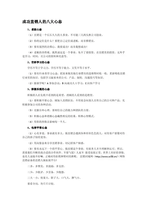 成功直销人的八大心态