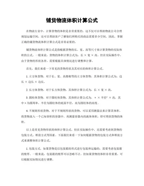 铺货物流体积计算公式