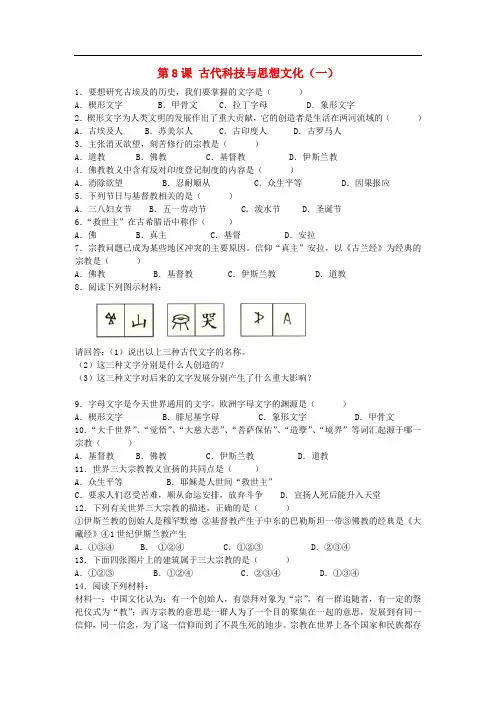九年级历史上册 第三单元 第9课《古代科技与思想文化(二)》习题精选 新人教版