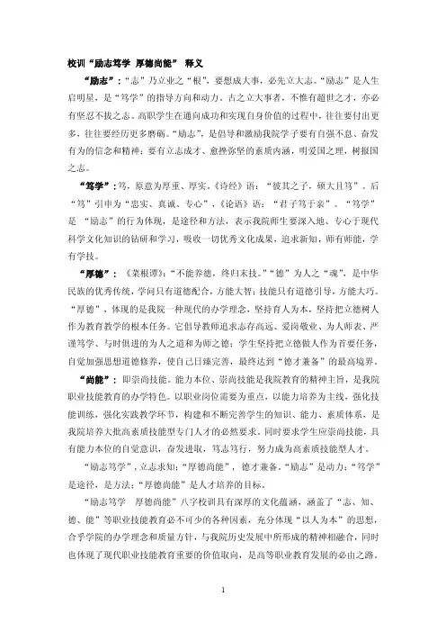 校训励志笃学