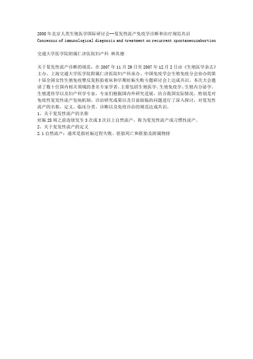 复发性流产的免疫学诊断与治疗规范共识