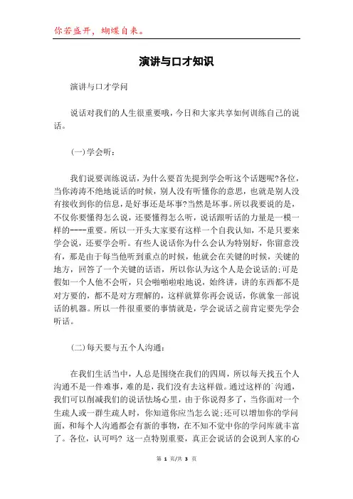 演讲与口才知识