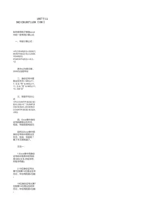 提取年月日的公式
