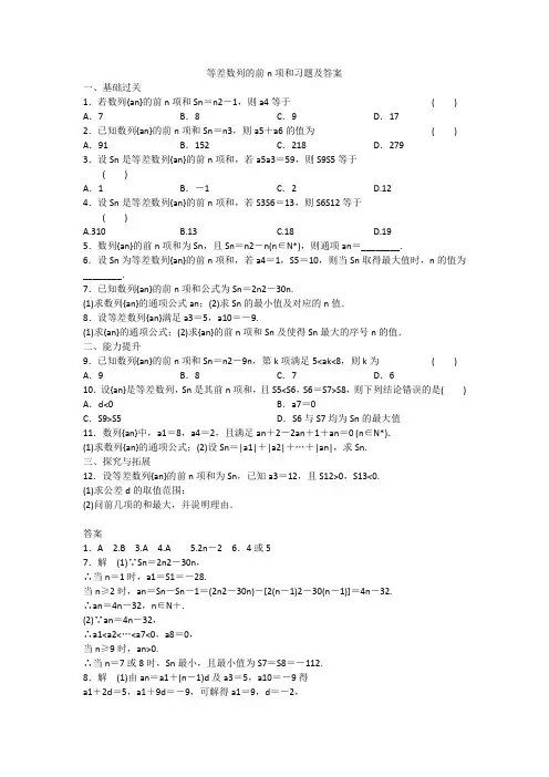 等差数列的前n项和习题及答案