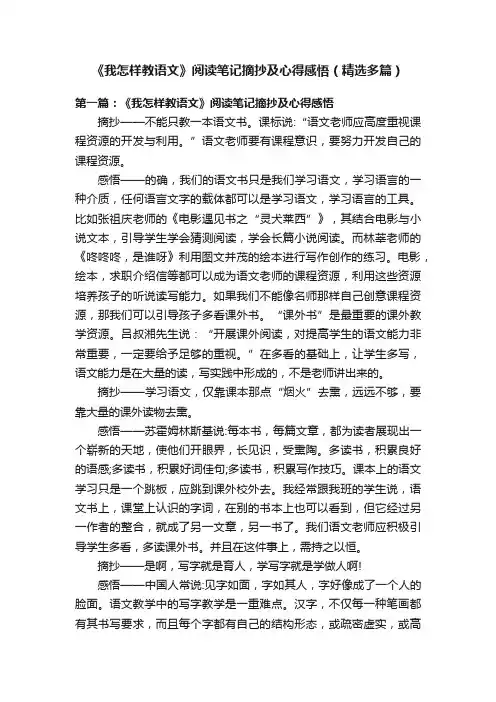 《我怎样教语文》阅读笔记摘抄及心得感悟（精选多篇）