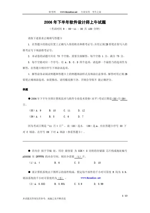 2006年下半年软件设计师上午试题