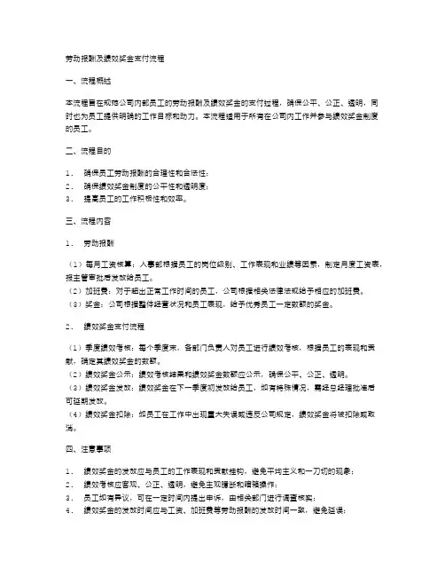 劳动报酬及绩效奖金支付流程