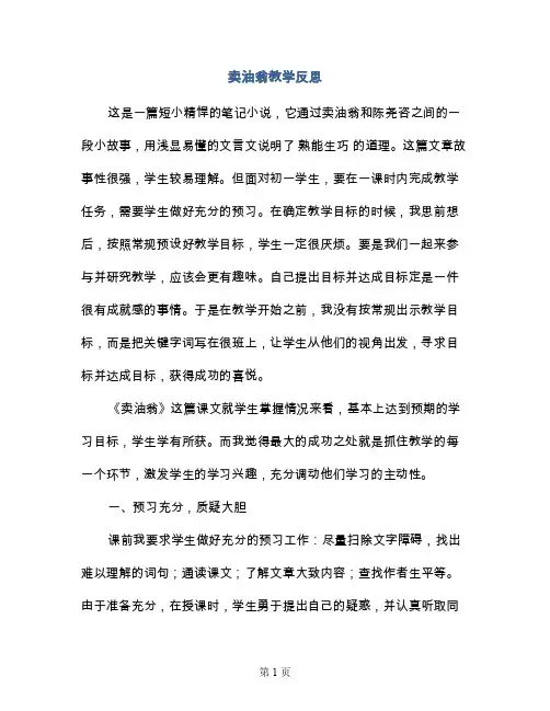 卖油翁教学反思
