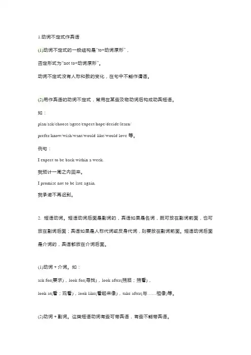 人教版英语八年级下册 Unit2 语法归纳