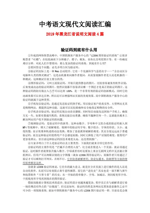 2019年黑龙江省中考语文现代文之说明文阅读4篇