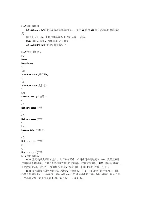 RJ45接口定义