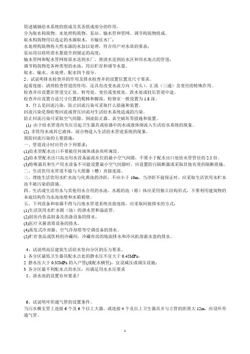 给排水简答题