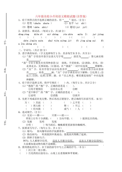 2020黑龙江省哈尔滨市铁岭小学六年级小升初语文模拟试卷及参考答案