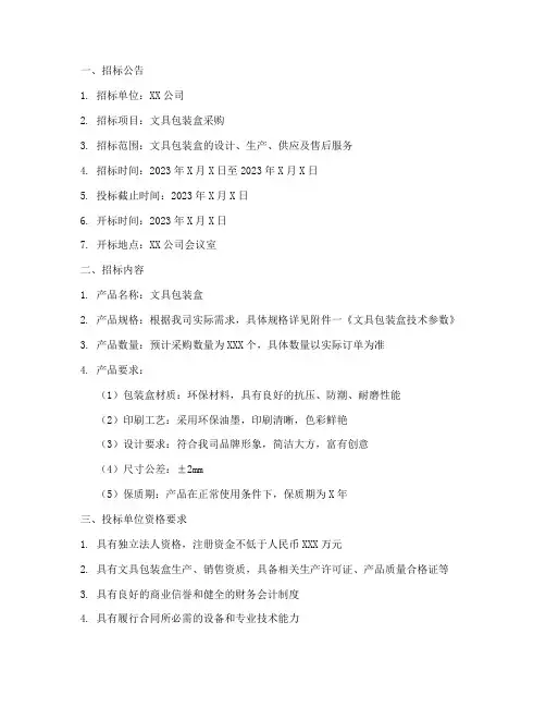 文具包装盒采购招标文件