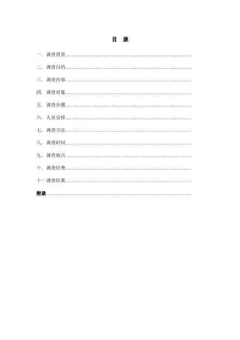 大学生恋爱调查方案