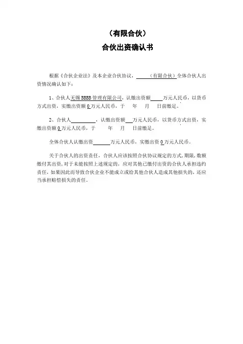 合伙出资确认书