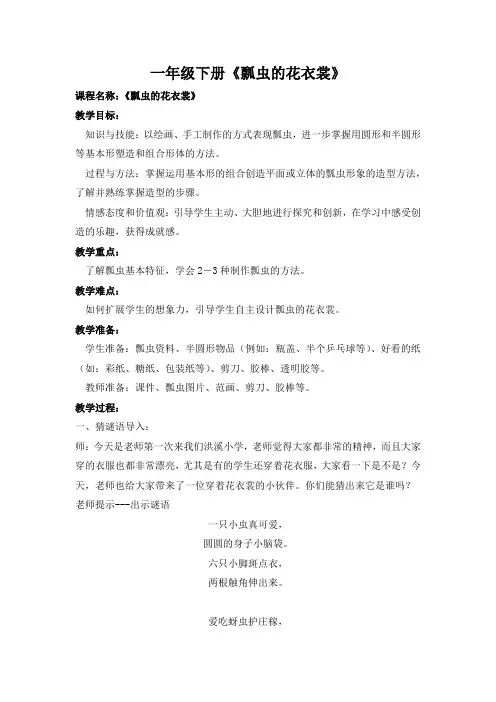 瓢虫的花衣裳教案
