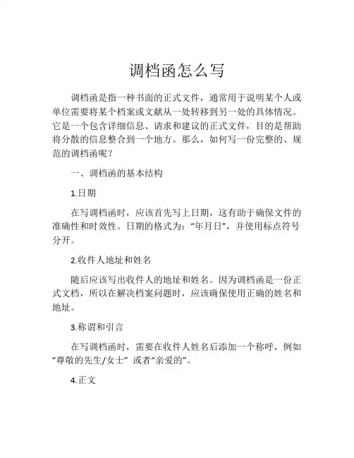 调档函怎么写 (2)