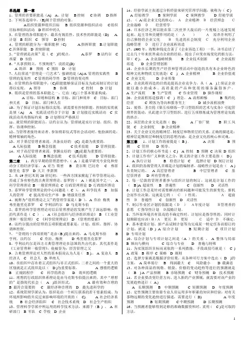 最新电大会计学现代管理原理复习资料[1]2