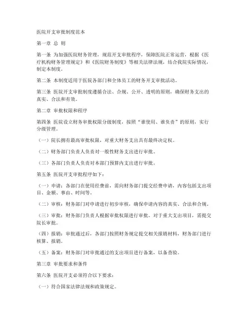 医院开支审批制度范本