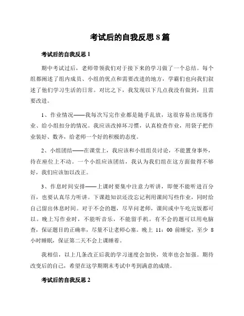 考试后的自我反思8篇