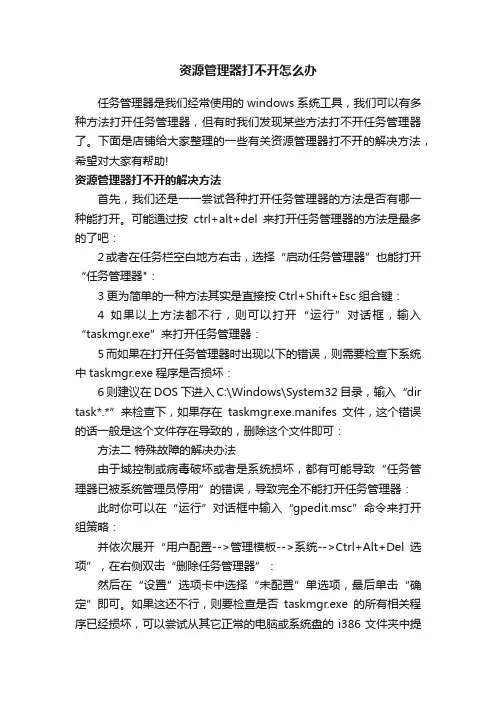 资源管理器打不开怎么办