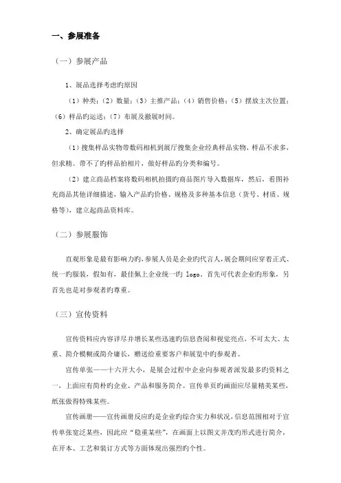 展会策划方案参展准备