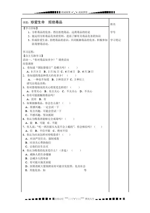 苏教版八上《拒绝毒品》word学案