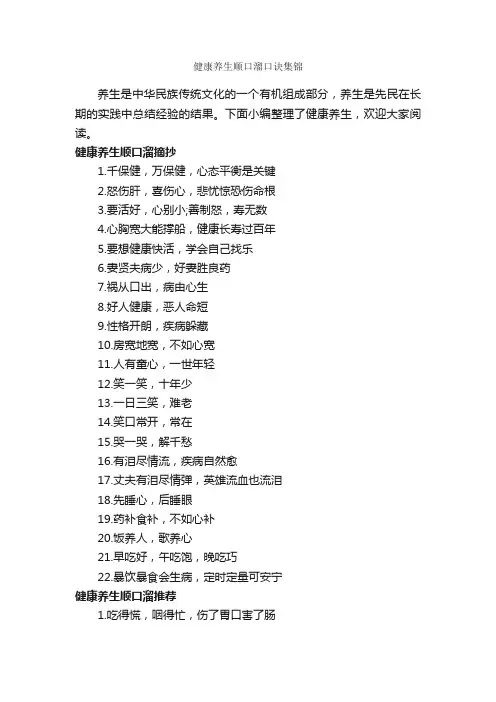 健康养生顺口溜口诀集锦_顺口溜