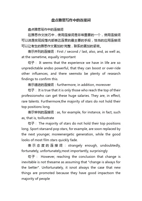 盘点雅思写作中的连接词