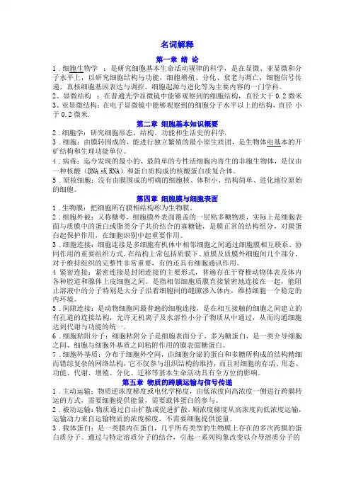 细胞生物学名词解释