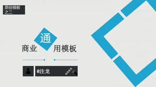 创意扁平化ppt模版-用于总计计划等模板79