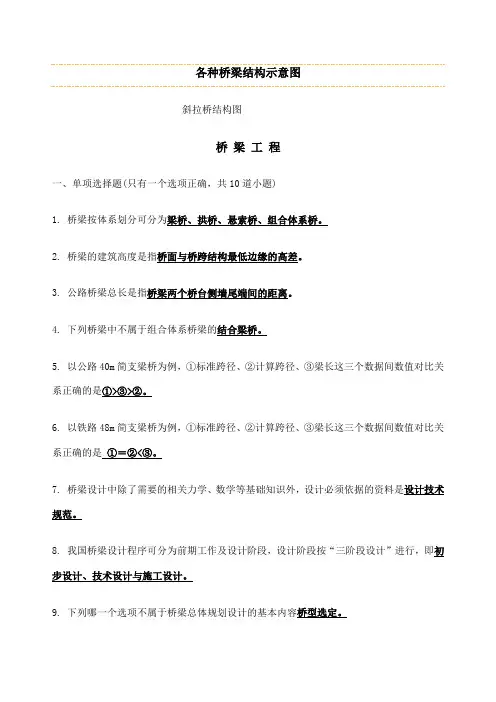 桥梁工程教材 及结构简图