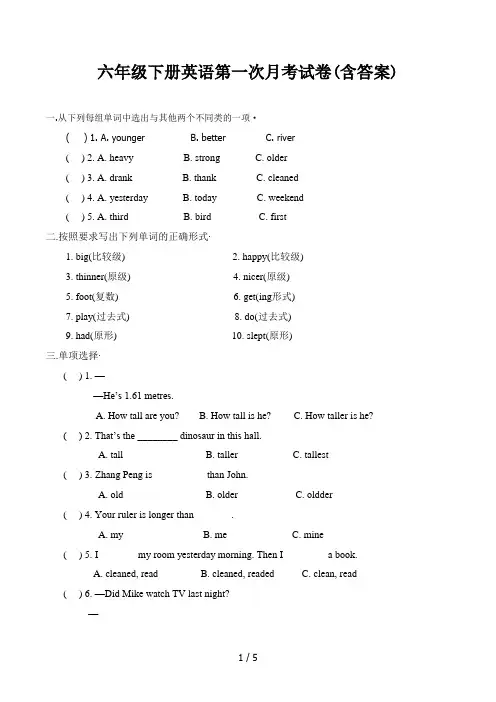 六年级下册英语第一次月考试卷(含答案) 3