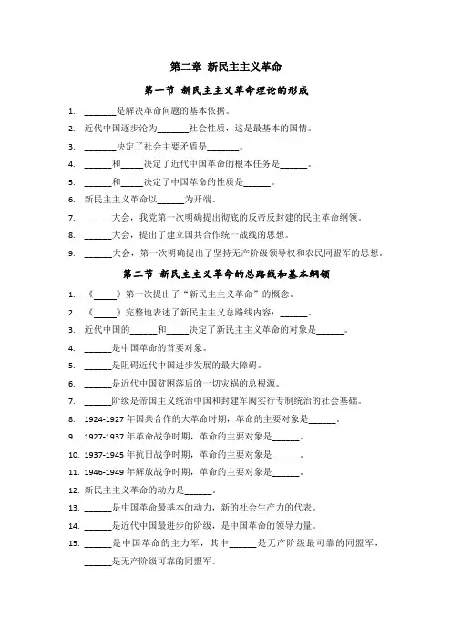 考研政治《毛中特》第二章重点整理笔记