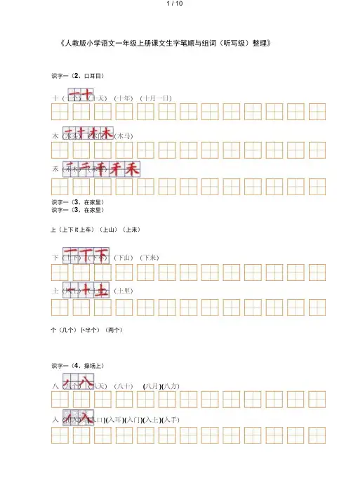 人教版小学语文一年级生字表(二)组词笔顺9
