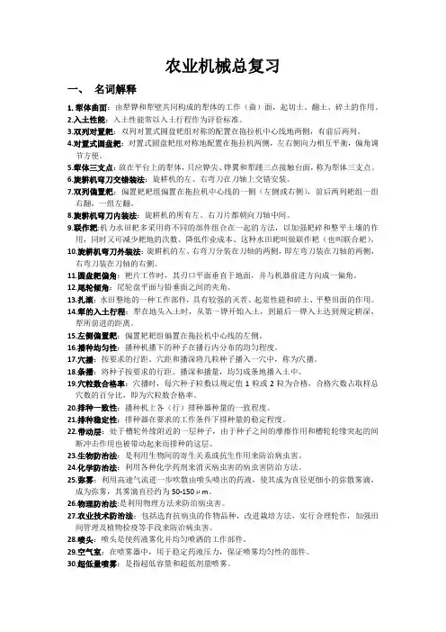 农业机械复习资料
