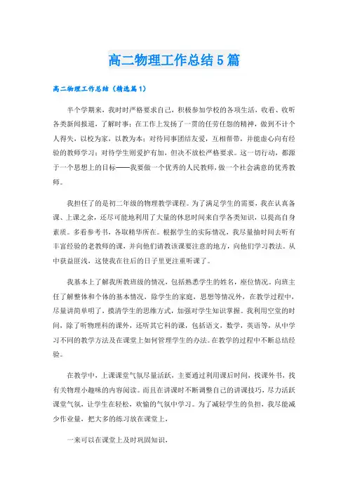 高二物理工作总结5篇