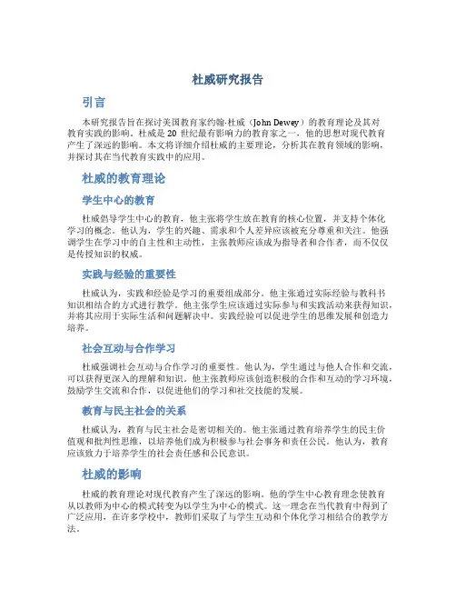杜威研究报告