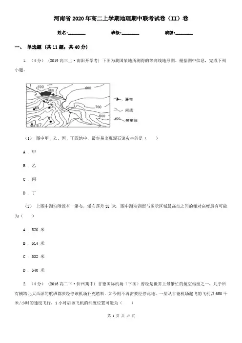 河南省2020年高二上学期地理期中联考试卷(II)卷
