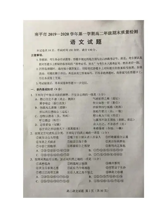 福建省南平市2019-2020学年高二上学期期末考试语文试题+扫描版含答案