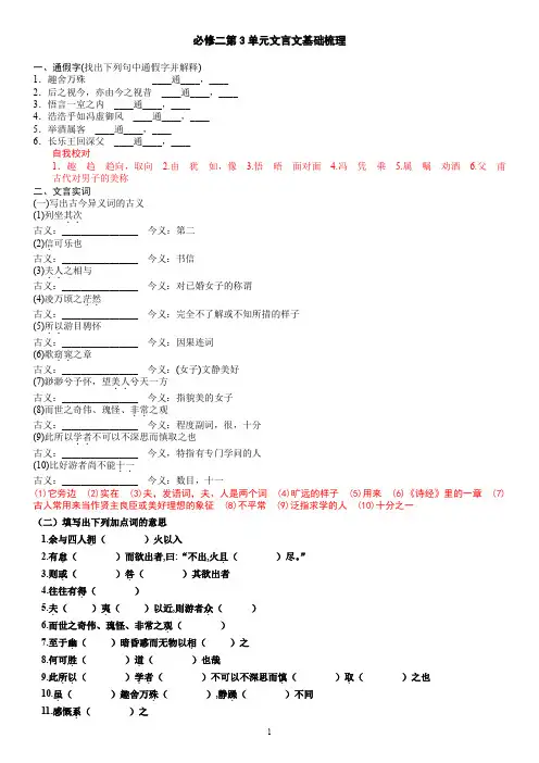 (完整版)人教版必修二文言文基础知识梳理(精校版)(含答案)