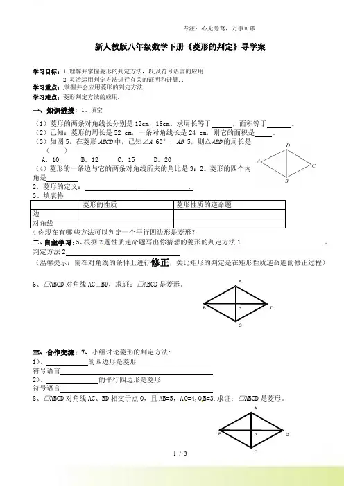 2023年人教版八年级数学下册《菱形的判定》导学案