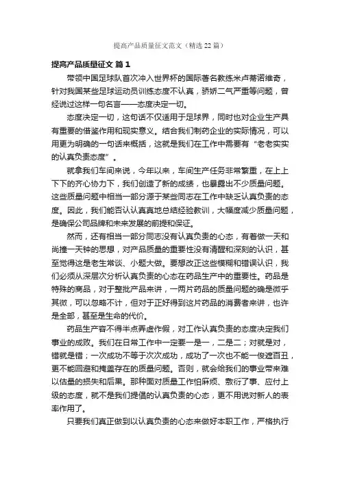 提高产品质量征文范文（精选22篇）