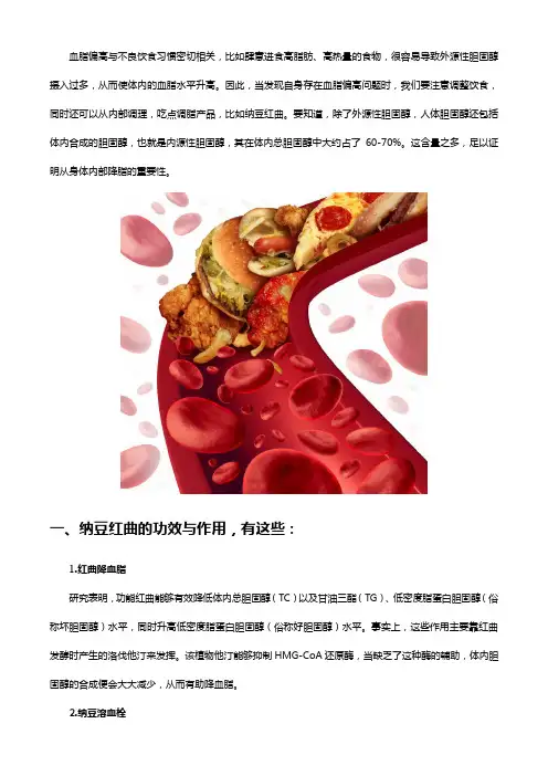 纳豆红曲的功效与作用是什么？降脂效果怎样？